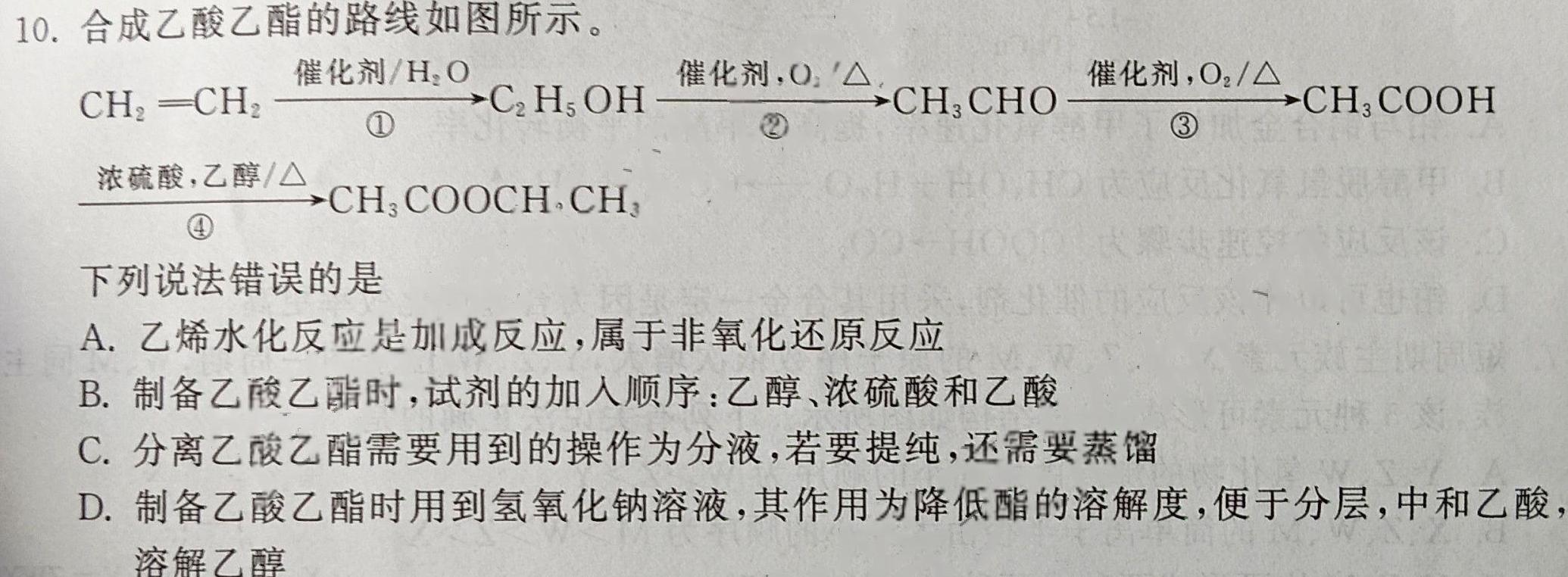 【热荐】云南省2024年高三3月考试化学