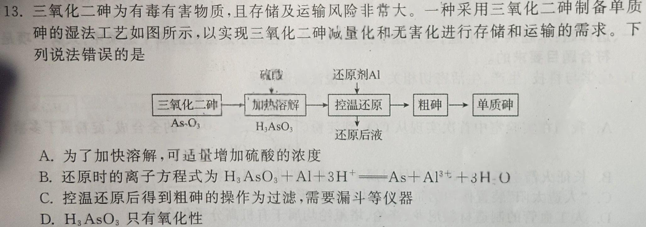 1贵州省黔东南州2023-2024学年度高二第一学期期末检测(24-314B)化学试卷答案