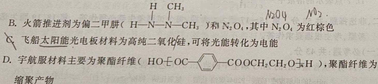 【热荐】[沈阳一模]2024年沈阳市高中三年级教学质量监测(一)化学