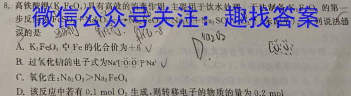 河北省2023-2024学年高二4月联考(信封)化学