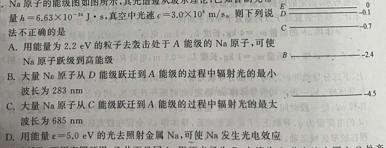 [今日更新]2024届衡水金卷先享题[调研卷](湖北专版)四.物理试卷答案