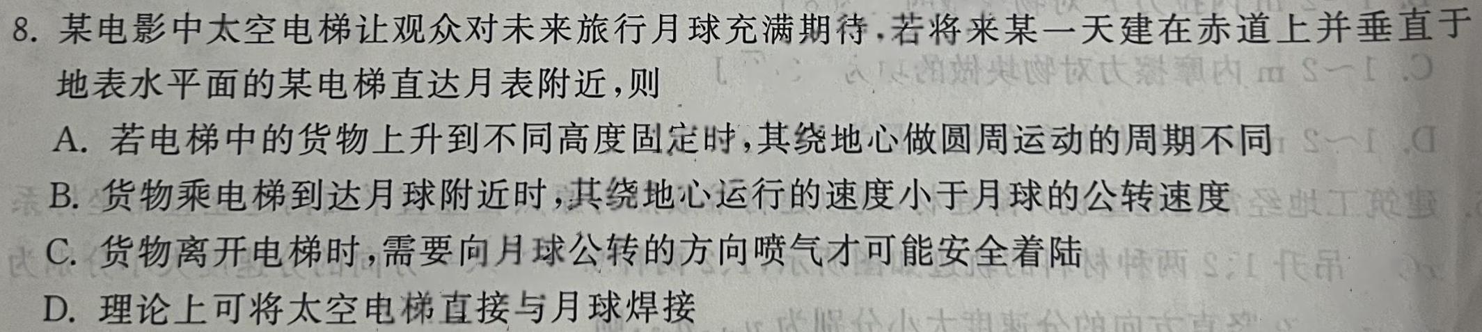 [今日更新]湖南省2024届高三2月入学统一考试试题.物理试卷答案