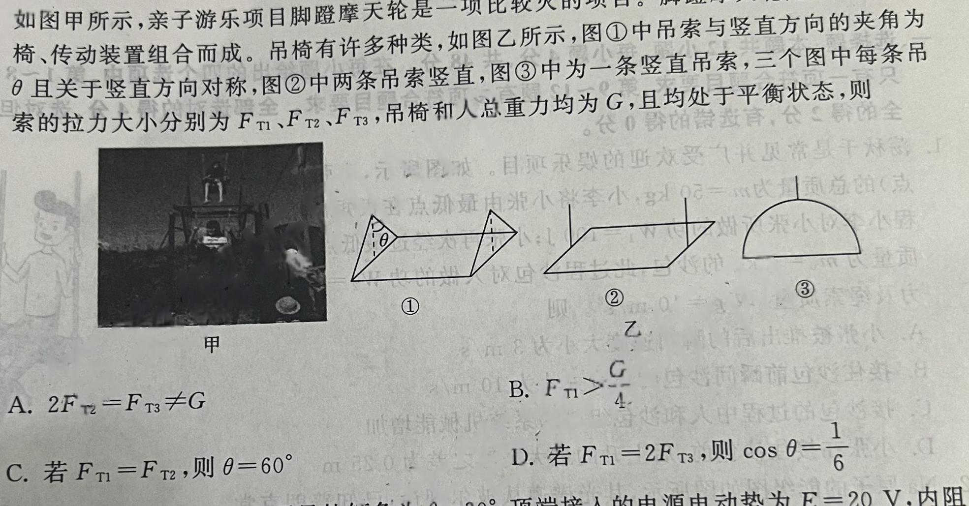 [今日更新]学普试卷 2024届高三第一次·信息调研卷(一).物理试卷答案