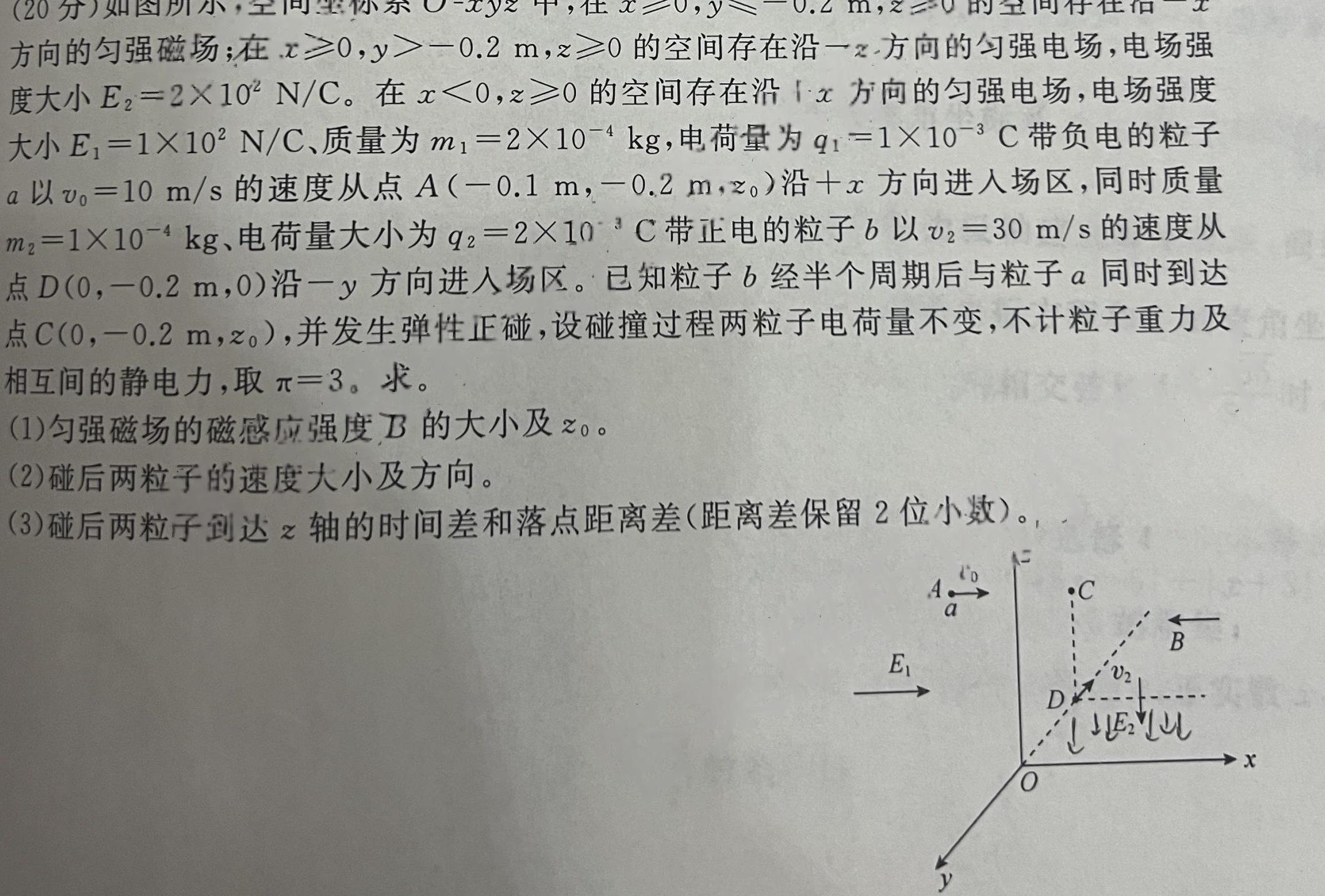 [今日更新]天舟高考 衡中同卷2024年押题卷(一).物理试卷答案