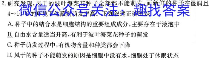 安康教育联盟2023-2024学年第二学期高一期末考试(24707A)生物学试题答案