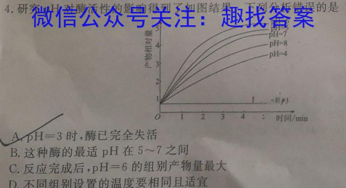 2024届智慧上进 名校学术联盟·高考模拟信息卷押题卷(九)9生物学试题答案