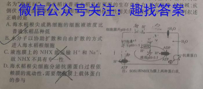 2024年安徽省中考学业水平检测试卷(A)生物