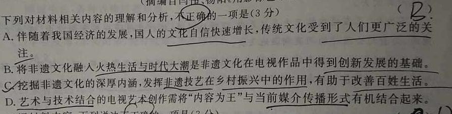 [今日更新]广西2024年春季学期高二年级期末考试(24-609B)语文试卷答案