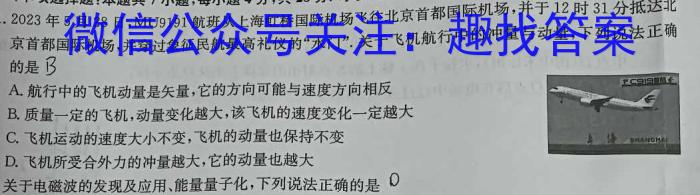 浙江省高一年级2024年6月“桐·浦·富·兴”教研联盟学考模拟物理试卷答案