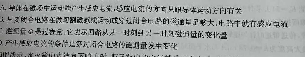 [今日更新]金科大联考·河南省2023-2024学年高二年级第二学期4月联考.物理试卷答案