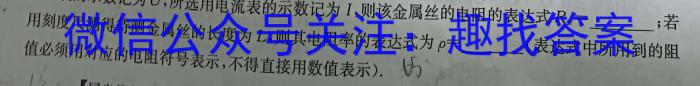 衡水金卷2024版先享卷答案分科综合卷(河北专版)二物理`