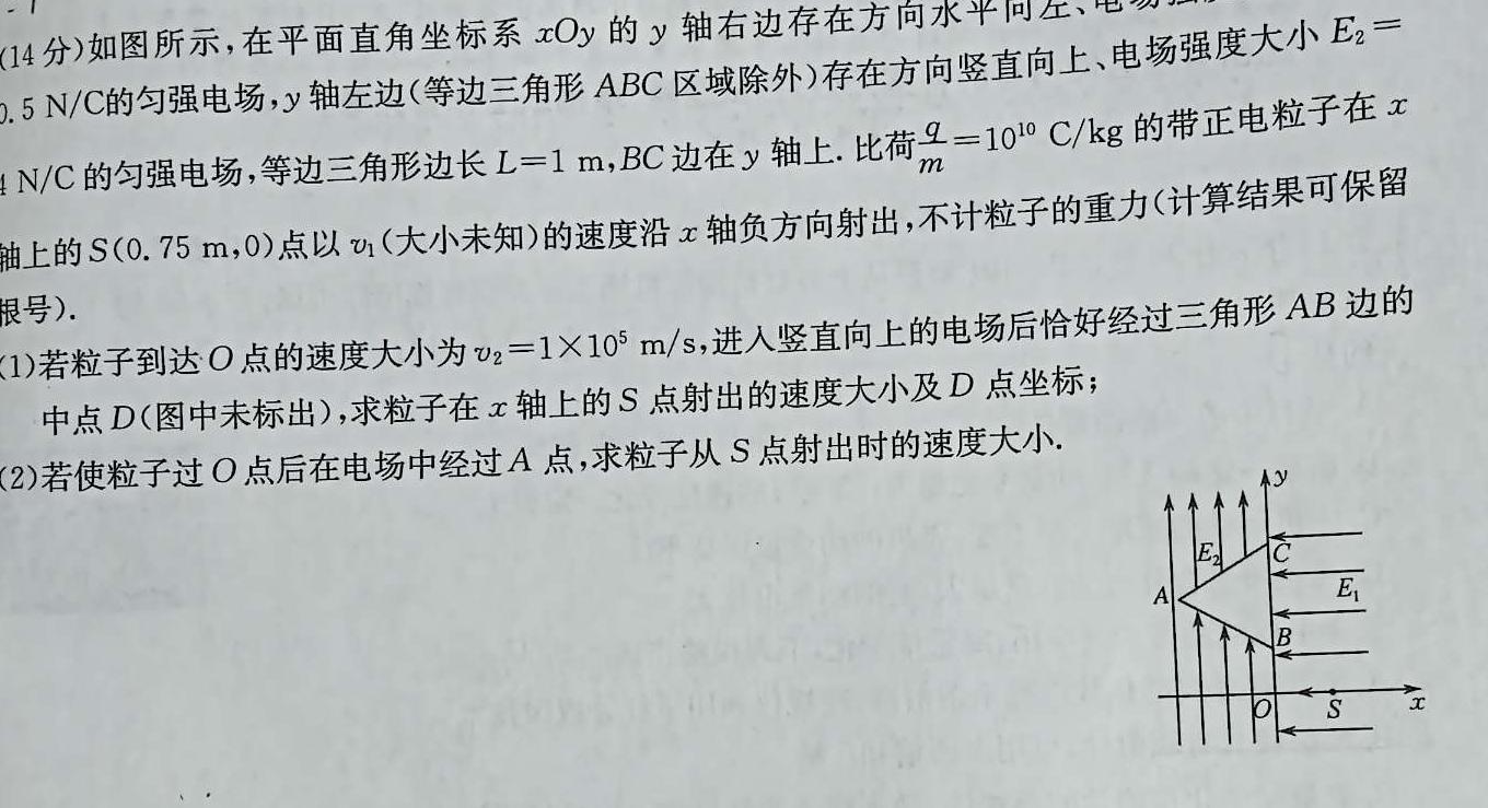 2023-2024学年度高三7省/9省联考(1月)物理试题.