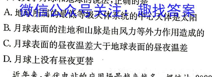 文博志鸿 2024年河北省初中毕业生升学文化课模拟考试(预测二)地理试卷答案