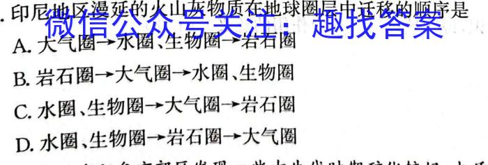 安徽省2024年初中学业水平考试最后一卷(一)1地理试卷答案