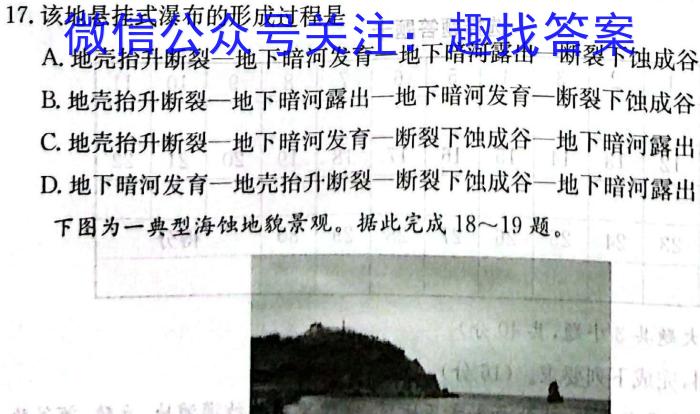 [今日更新]陕西省2024年普通高中学业水平合格性考试模拟试题(二)2地理h