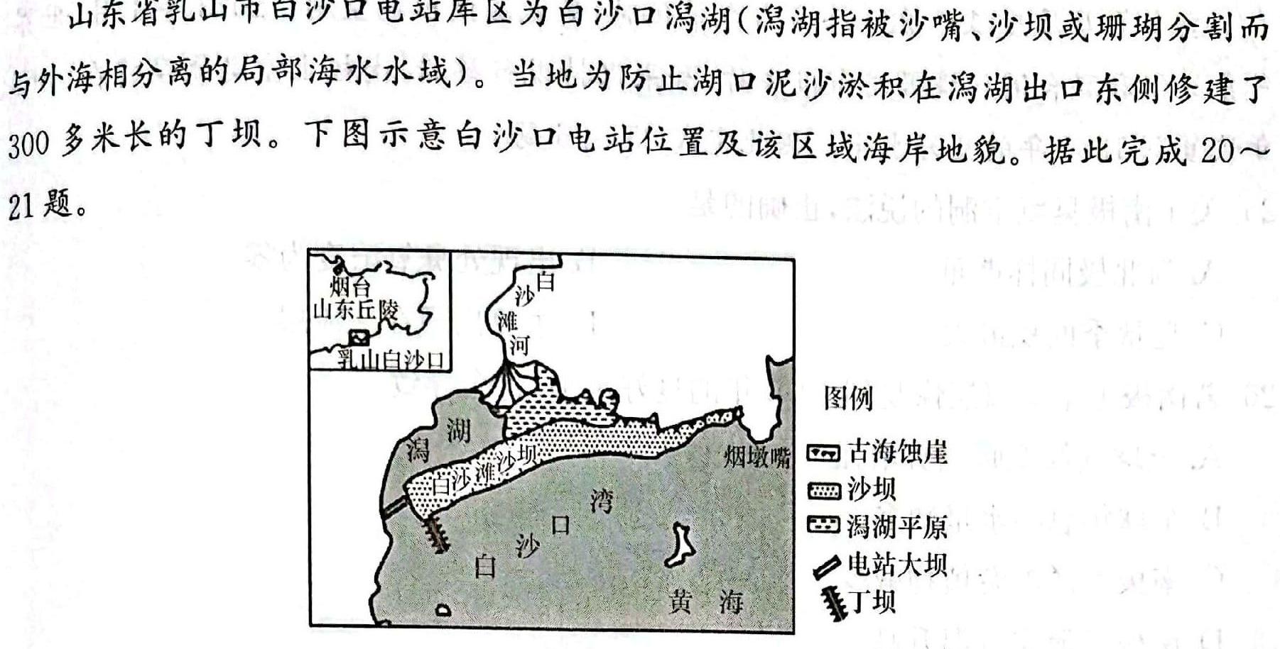 河南省南阳市2024年学业测试（3.20）地理试卷l
