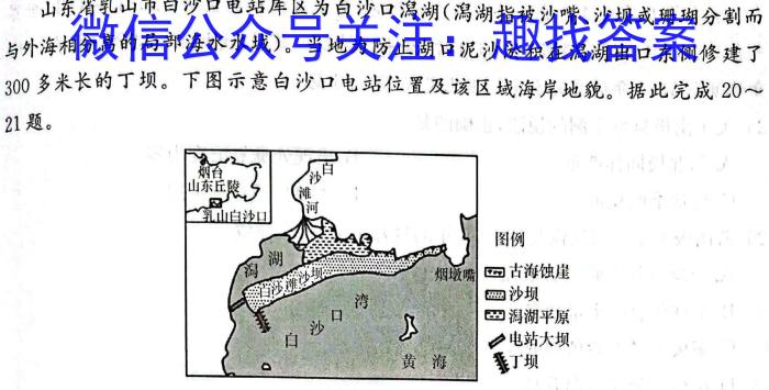 2024届陕西省初中学业水平考试模拟(八)试题地理试卷答案