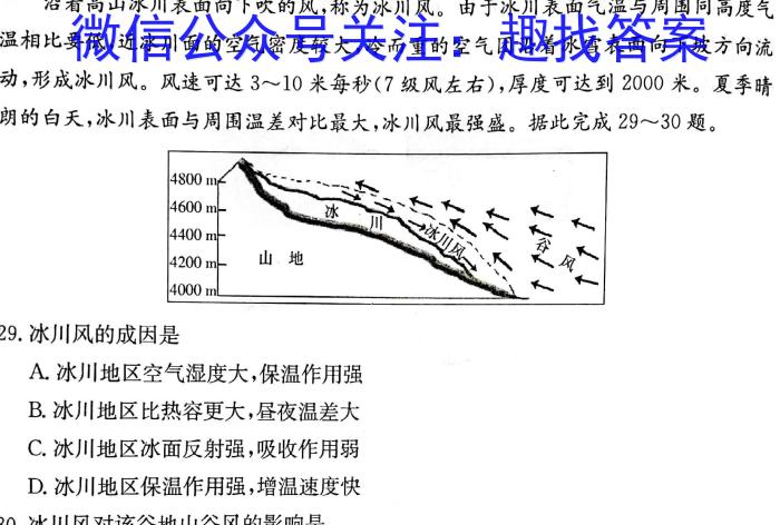 智想卓育·山西省2024年中考第二次调研考试地理试卷答案