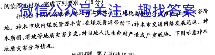 ［湖南中考］2024年湖南省初中学业水平考试地理试卷答案