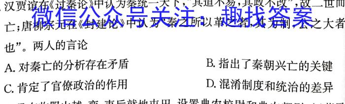 2024年山西省初中学业水平测试信息卷(二)2历史试卷答案