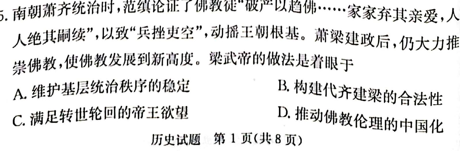 江西省2023-2024学年度九年级高校课堂练习（五）历史