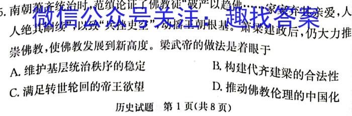 河北省2023-2024学年八年级第一学期学情分析一历史试卷答案