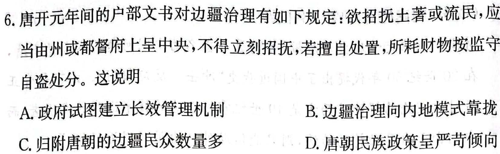 金科大联考·山东省2024届高三4月质量检测历史