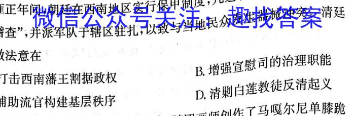 2023-2024学年度上学期高三年级自我提升六(HZ)历史试题答案