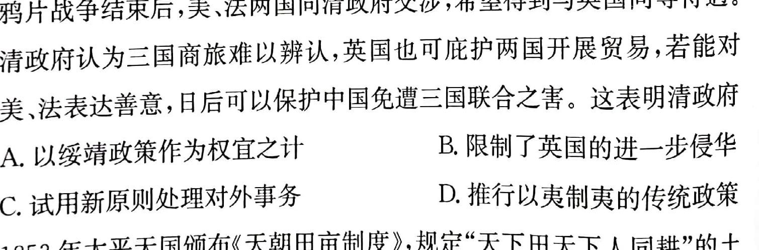 [今日更新]衡水金卷先享题调研卷2024答案(贵州专版)五历史试卷答案