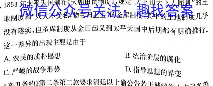 辽宁省大东区2023-2024学年度（下）九年学情诊断历史试卷答案