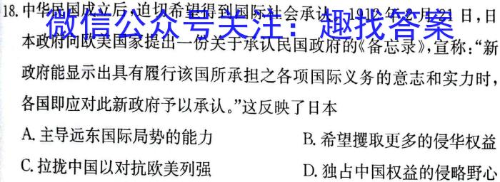 河北省2024石家庄十八县摸底联考历史试卷答案