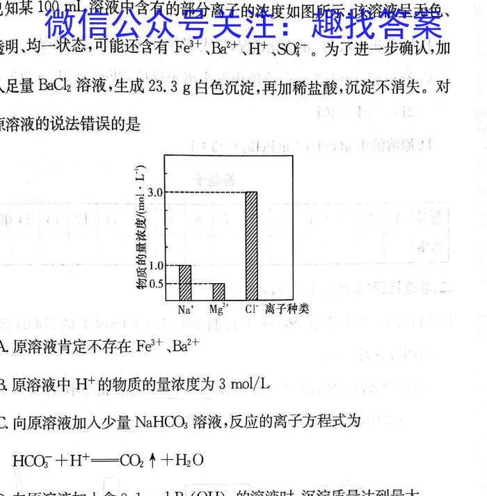 q一马当先 2024年河南省普通高中招生考试预测卷化学