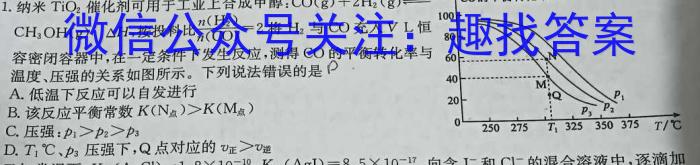 2024届智慧上进 名校学术联盟·高考模拟信息卷押题卷(十二)12化学