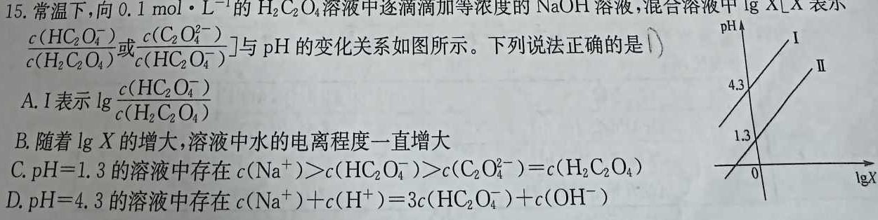 1陕西省2023-2024学年度第二学期八年级第三阶段创新作业化学试卷答案