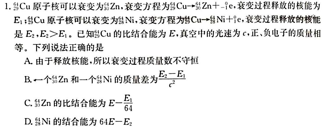 [今日更新]天一大联考 2024年普通高等学校招生全国统一考试预测卷(5月).物理试卷答案