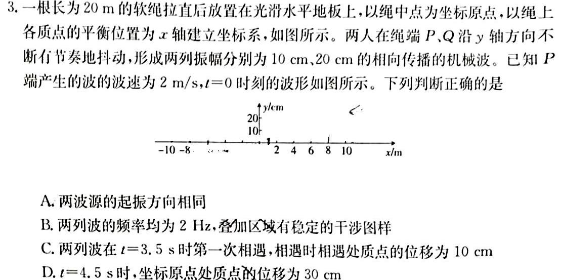 2024年河南省普通高中招生考试试卷方向卷(物理)试卷答案