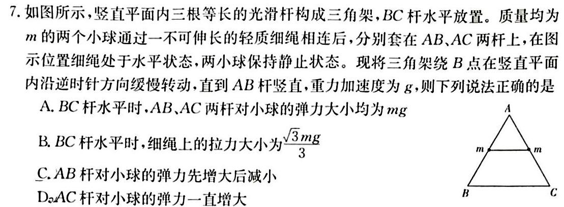 [今日更新]百师联盟 2024届高三冲刺卷(一)1 山东卷.物理试卷答案