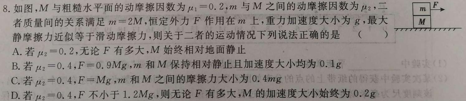 [今日更新]新时代NT教育 2023-2024学年第一学期1月高一期末考试.物理试卷答案