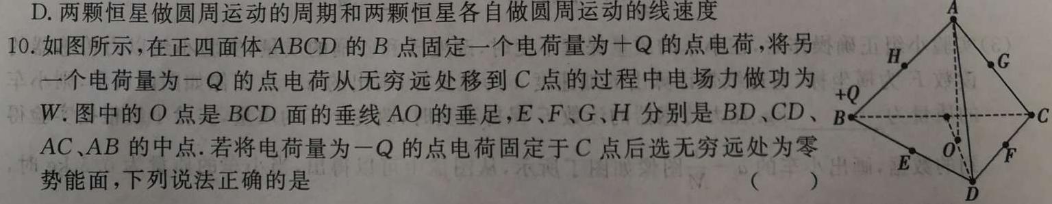 辽宁省辽阳市2023-2024学年高二上学期1月期末考试物理试题.