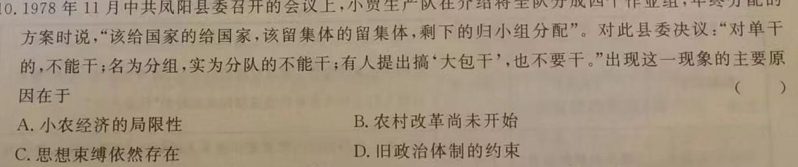 [今日更新]重庆市巴渝学校2024-2025学年度（上）九年级开学测试历史试卷答案