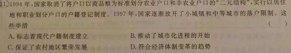 2024年高考终极预测卷(2024.5)思想政治部分