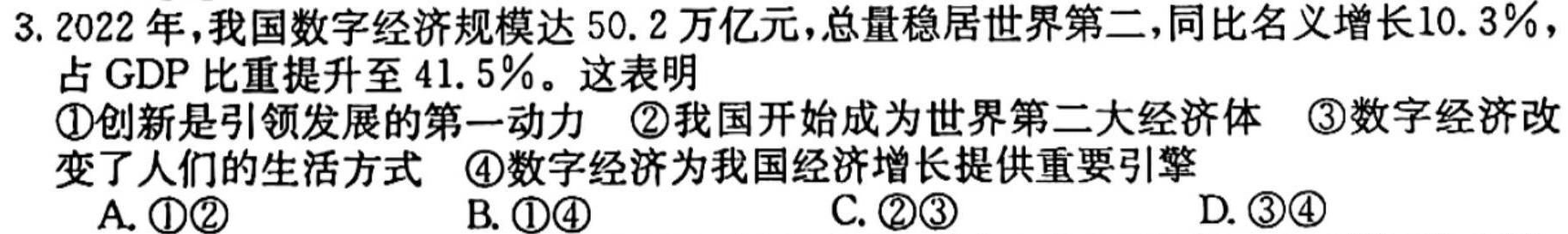 2023~2024学年度下学期高一泉州市高中教学质量监测(2024.07)思想政治部分