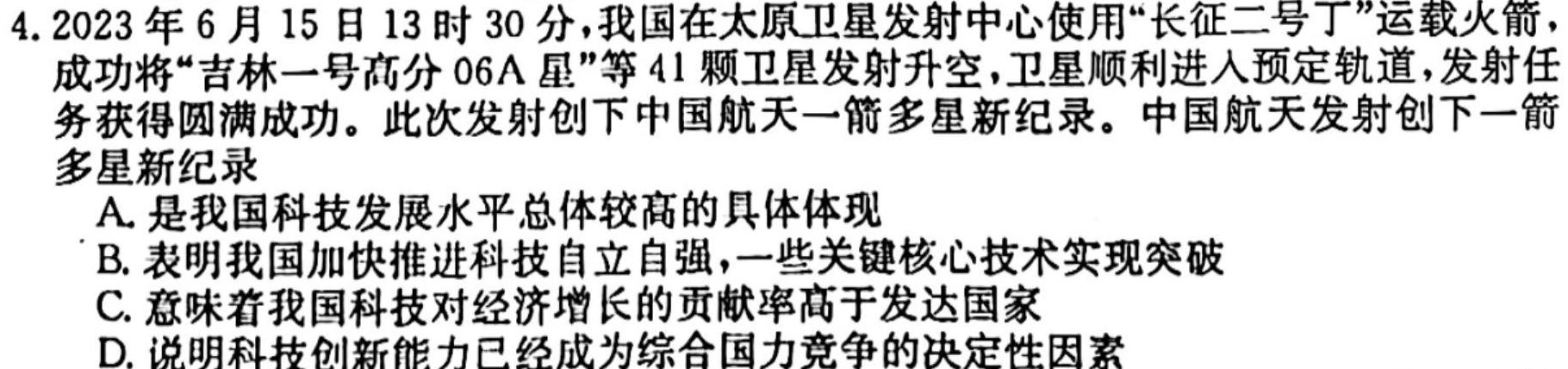 云南省昭通市乐居镇中学2024年春季学期高一年级4月考试LJ思想政治部分