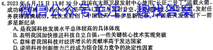 [国考1号14]第14套 2024届高考仿真考试(三)3政治~