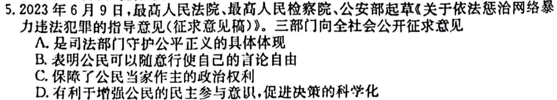 甘肃省2024-2025学年度第一学期高三开学质量检测卷思想政治部分