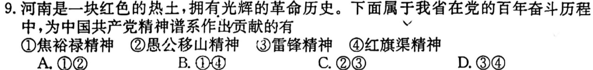 河北省赵县2023-2024学年度第二学期期末学业质量检测七年级思想政治部分