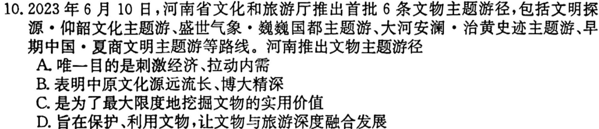 【精品】中考必刷卷·2024年名校压轴卷三思想政治