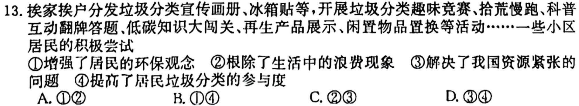 安徽省灵璧县2023-2024学年度九年级上学期期末考试思想政治部分