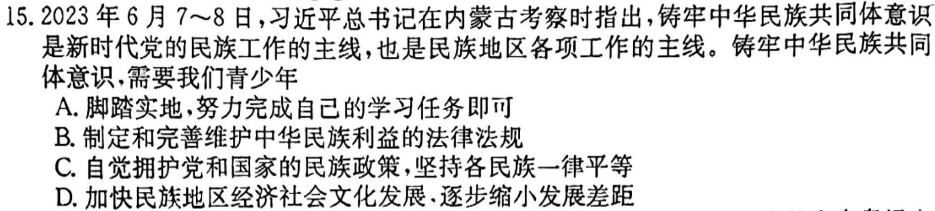 安徽省滁州市全椒县2023-2024学年度第二学期七年级期中教学质量监测试题卷思想政治部分