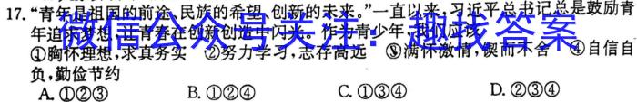 安徽省2024届九年级期末考试（第四次月考）政治试卷d答案